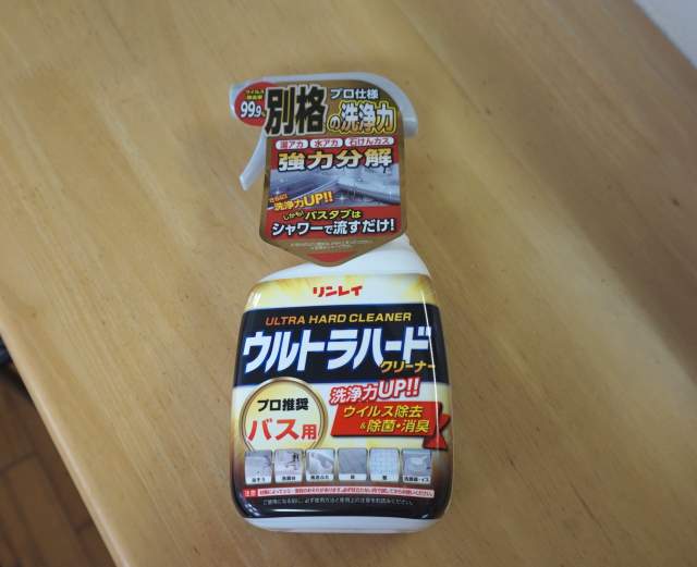 最強洗剤：ウルトラハードクリーナー（バス用）
