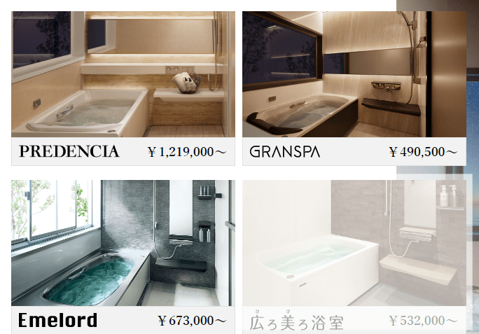 タカラのお風呂の価格やグレード一覧
